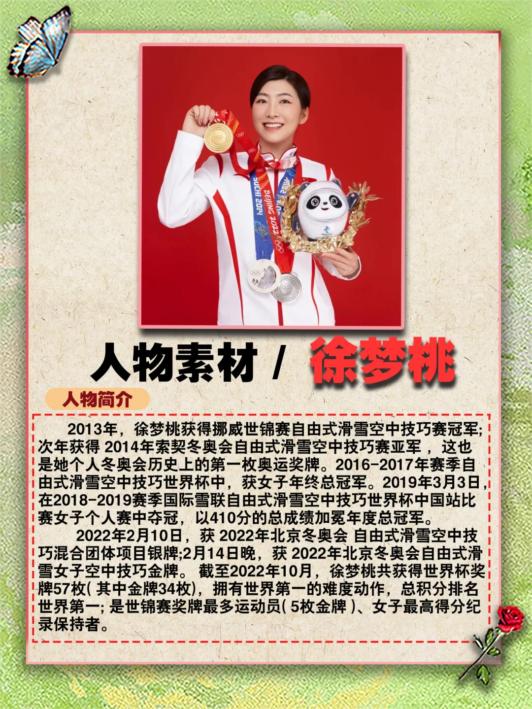 【“梦想无时休”——徐梦桃】