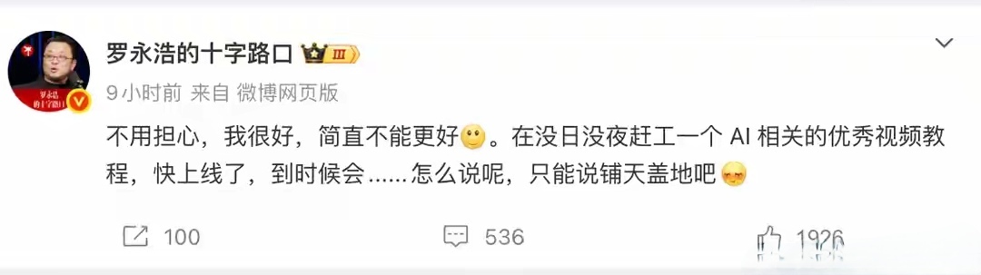 这是理记退网的理由，“创作欲望没了，长期网络争斗消耗太大，自媒体带来的收入、名气和精神价值对他已经没吸引力，不缺钱，也没有生活压力，想主动离场而不是被动被封。”他和罗永浩闹得沸沸扬扬，账号还传出被禁言，罗永浩也明确说要投诉、起诉。在这个节点宣布退网，这是真“燃尽离场”，还是真“体面撤退”？