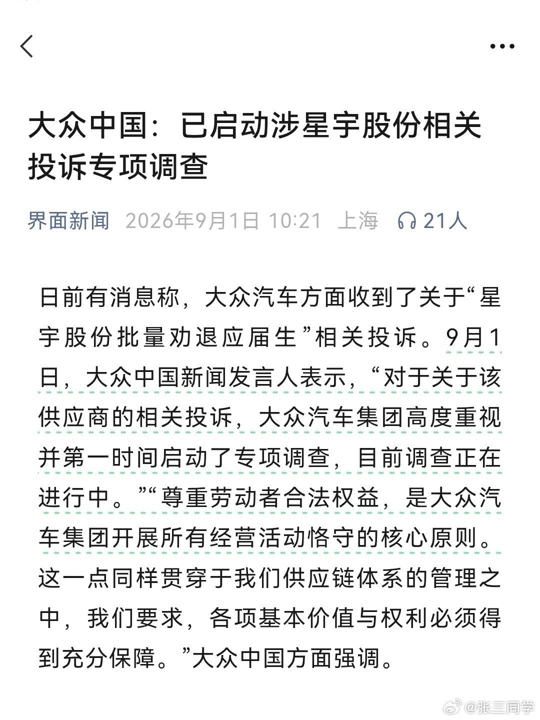 大众已启动涉星宇股份相关投诉专项调查 
#大众已启动对星宇股份投诉专项调查# ​