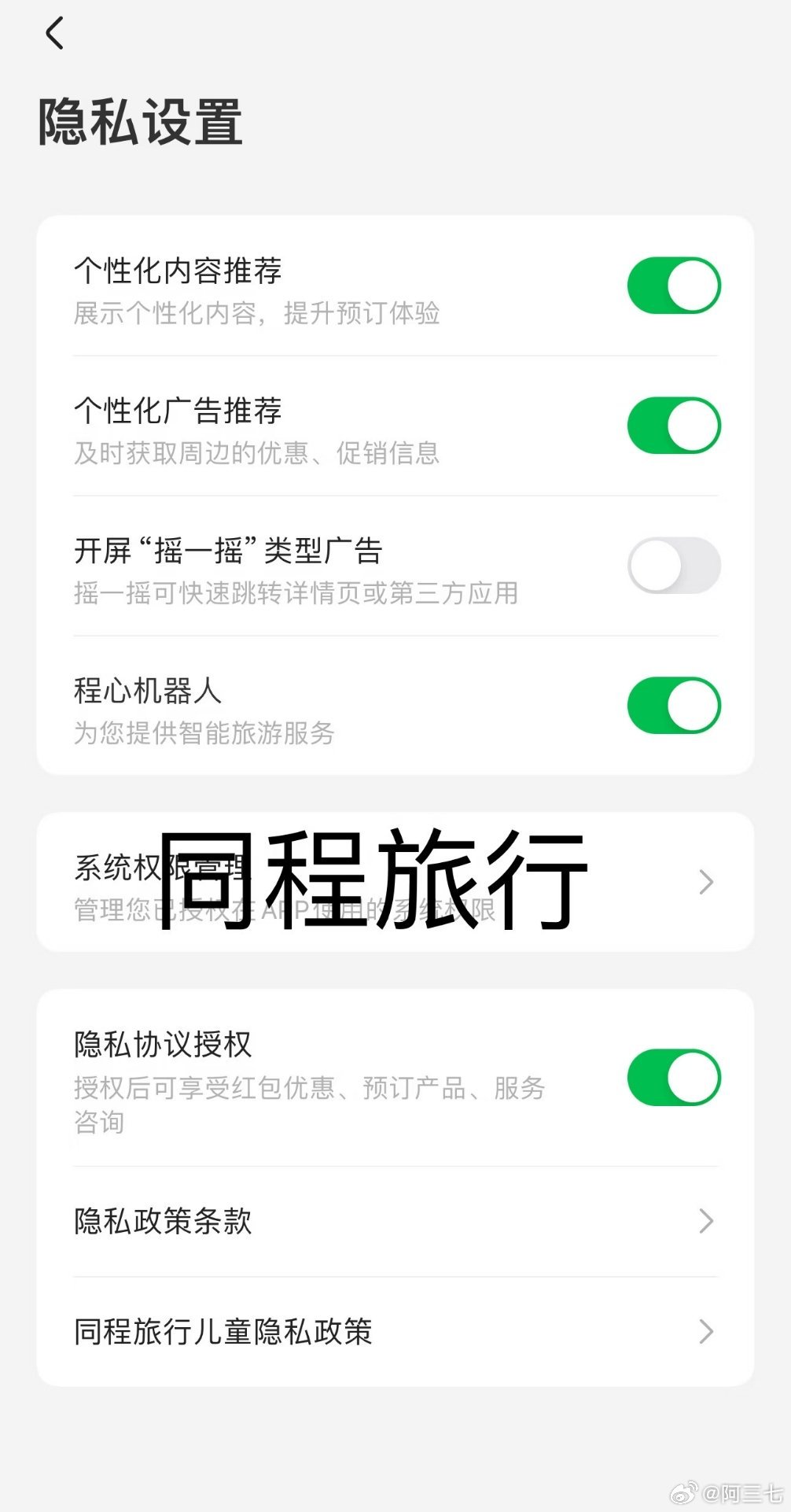 只是导航APP的没了，其他APP的一直还都有，不过一些是可以自己设置关...