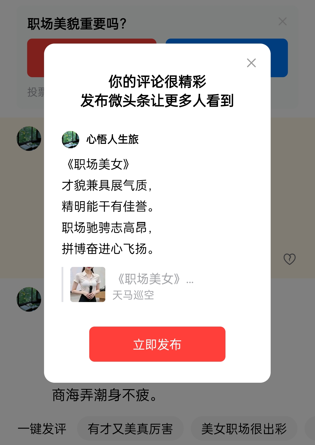 《职场美女》 才貌兼具展气质， 精明能干有佳誉。 职场驰骋志高昂， 拼...