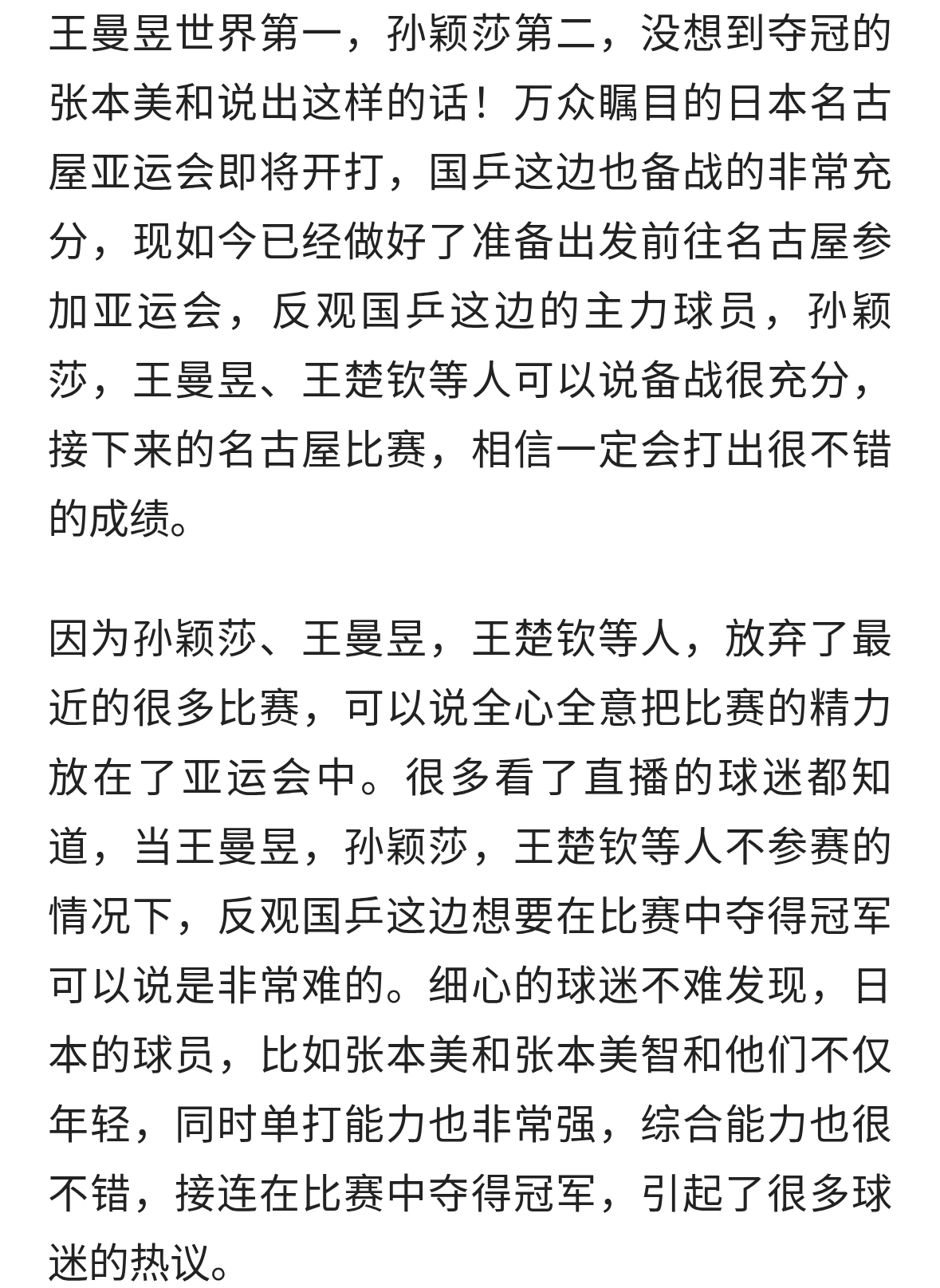 王曼昱世界第一，孙颖莎第二，没想到夺冠的张本美和说出这样的话