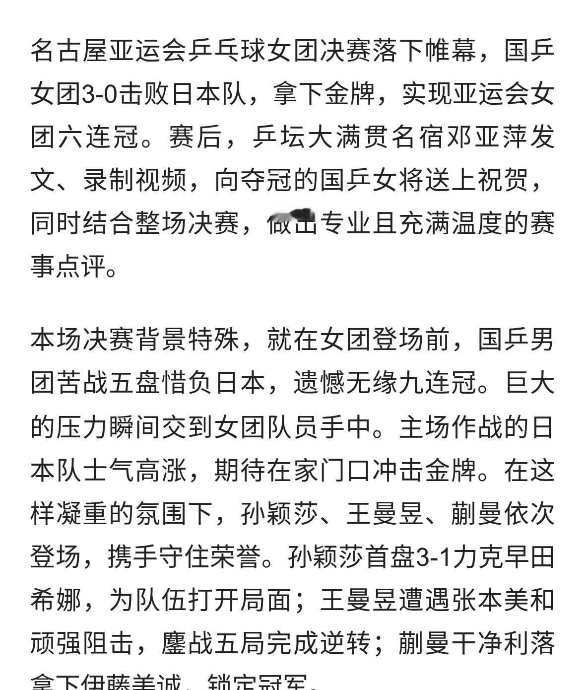邓亚萍祝贺国乒女团亚运会六连冠：顶住重压，姑娘们太棒了