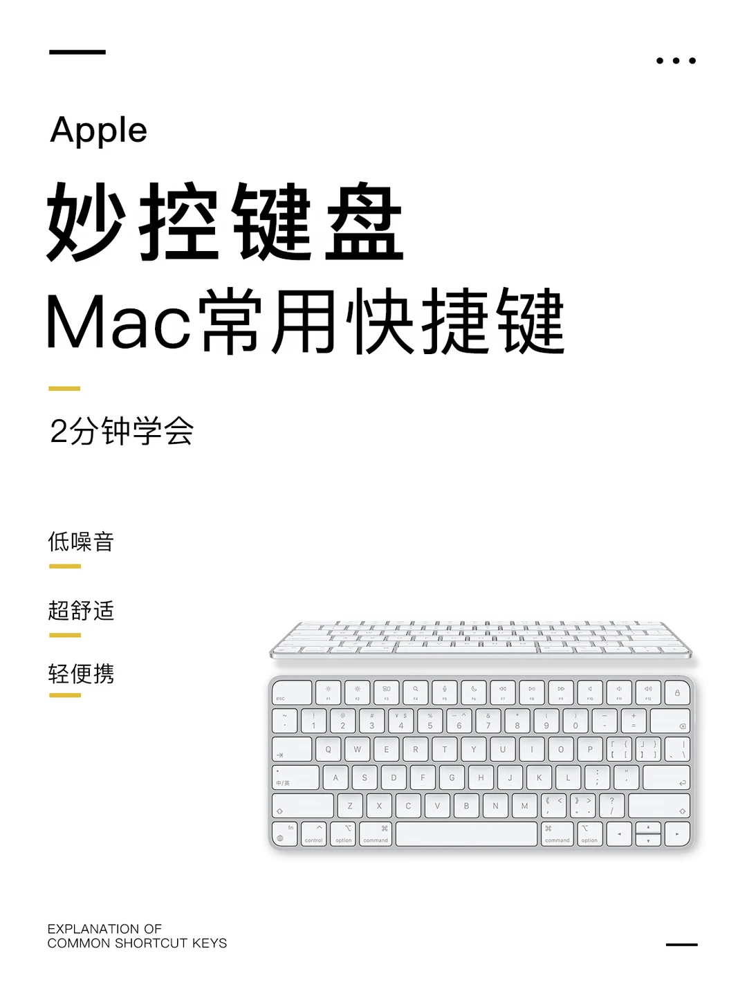妙控键盘Mac快捷键合集｜新手速码！高效~