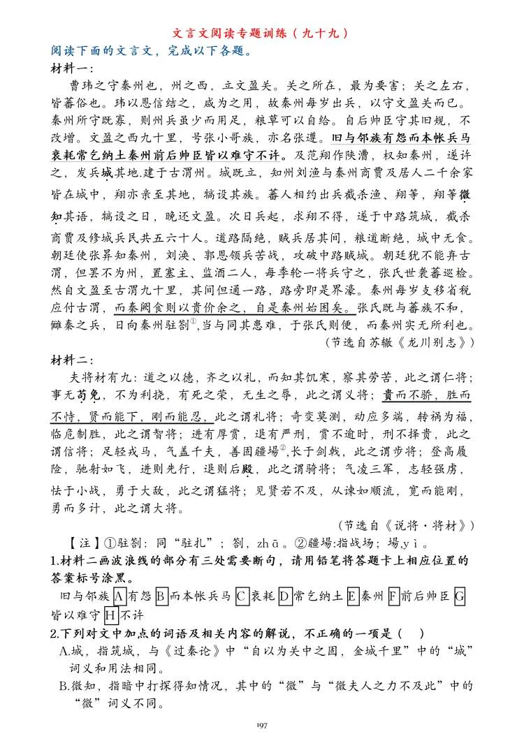 分享几篇优质的文言文
