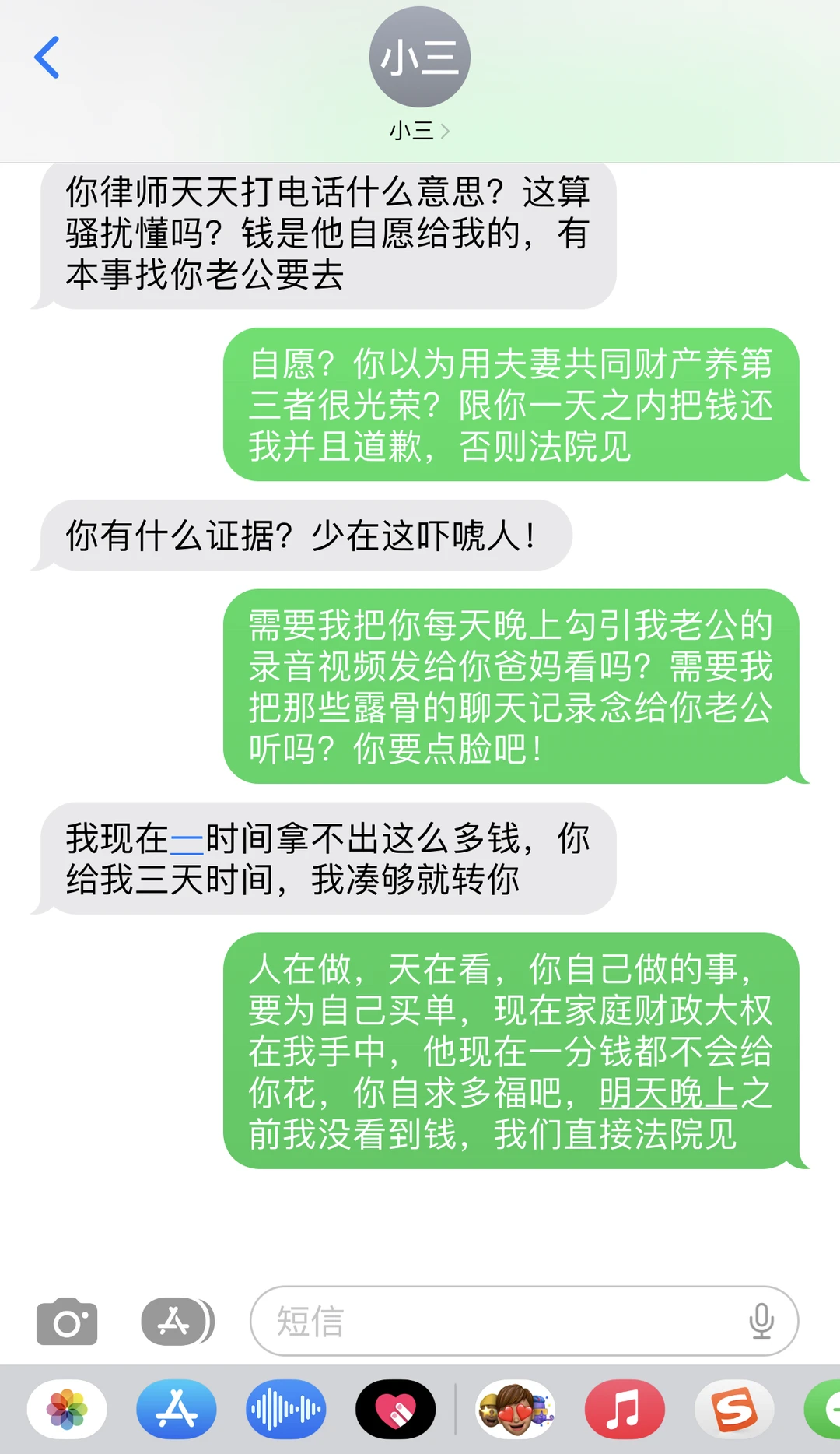 一分钱让2+1现原形，态度越嚣张还钱越快