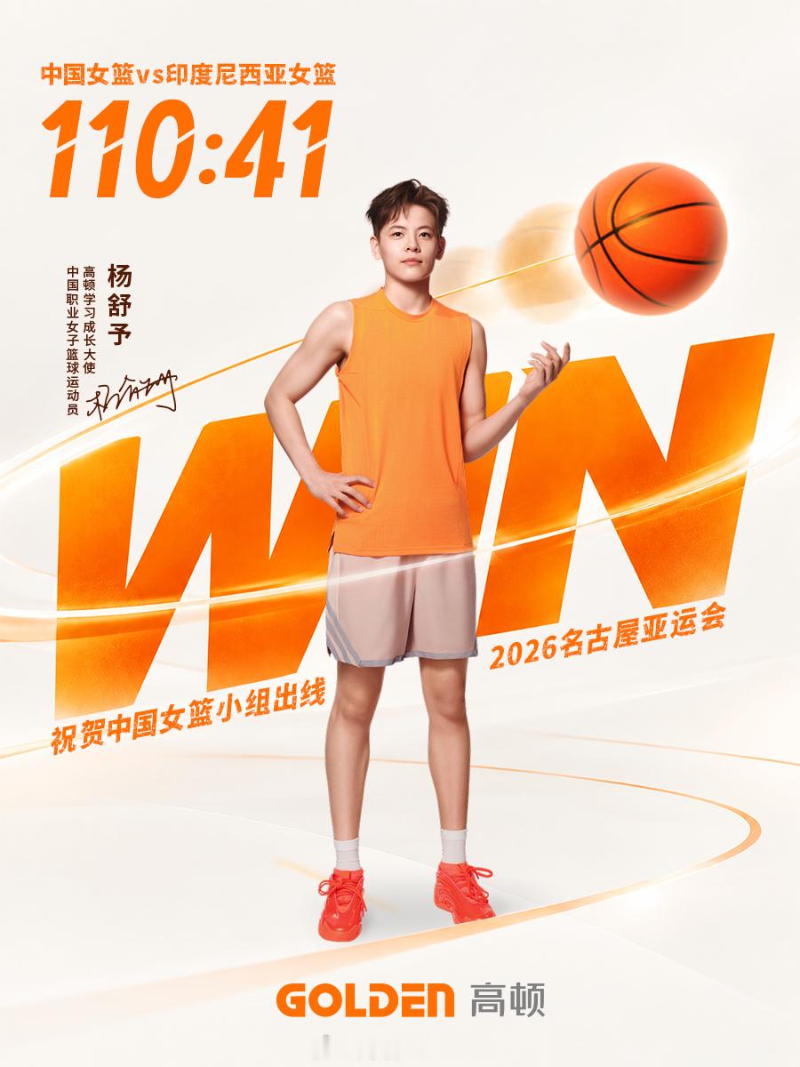 【两连胜！中国女篮强势出线，晋级八强！💪】

亚运会女篮赛场又双叒传来好消息📣
🇨🇳中国女篮 110:41 印度尼西亚女篮🇮🇩
小组赛两连胜，成功晋级八强！✅
全场节奏稳稳拿捏，攻防两端全程在线！
下一场四强战，我们接着冲！👏

#赢下你的人生新赛季##高顿学习成长大使杨舒予# ​
