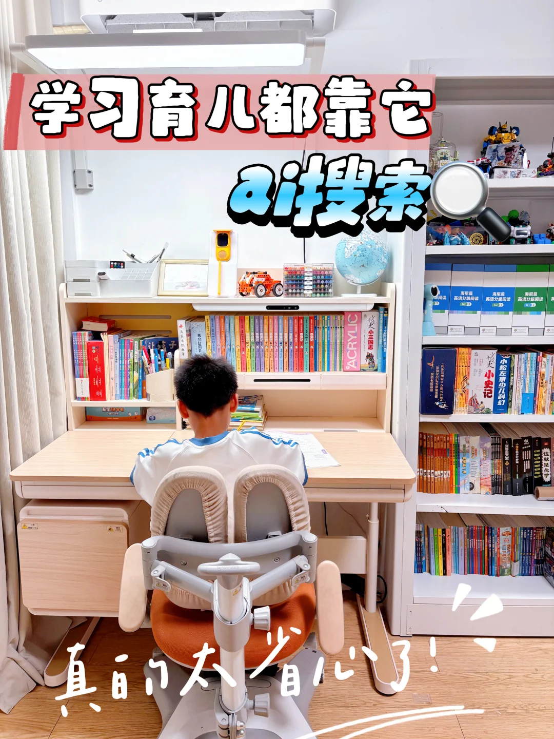 学习育儿都靠它，ai搜索太省心了
