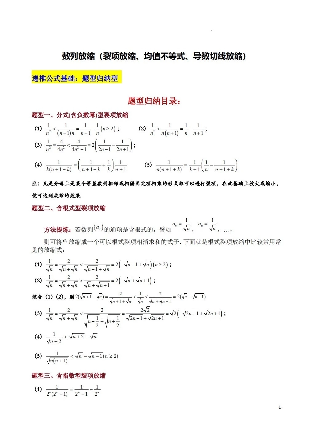 数列放缩的三大类型你们老师讲了几个？
