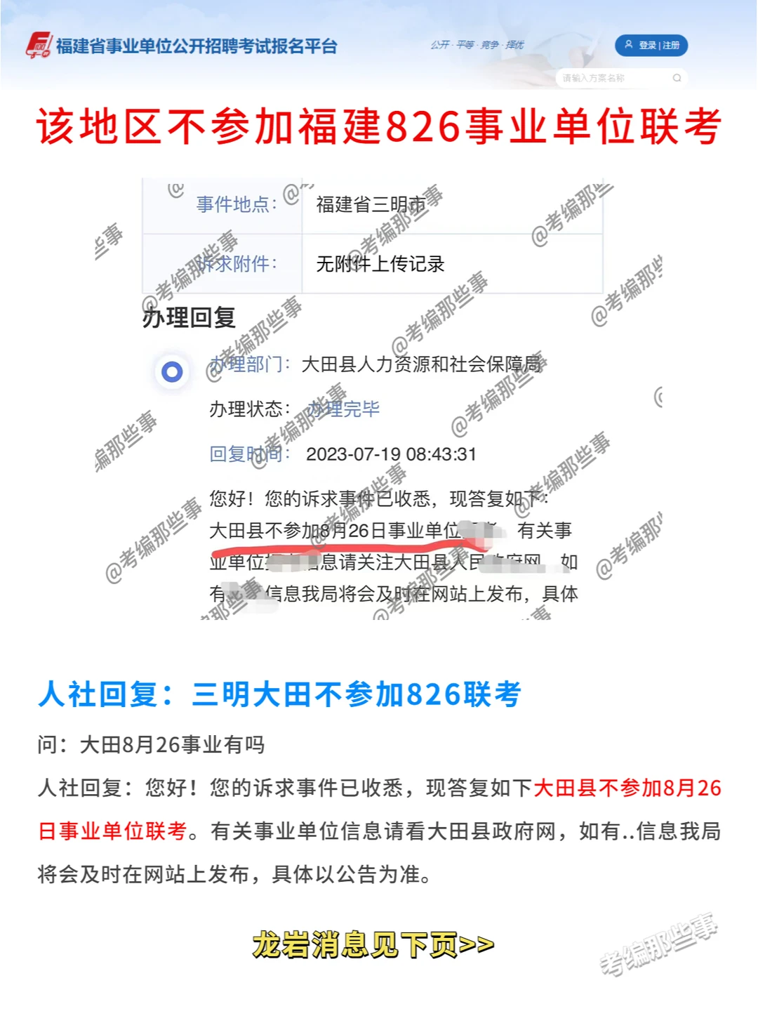 重磅！这个地区不参加福建826事业单位...