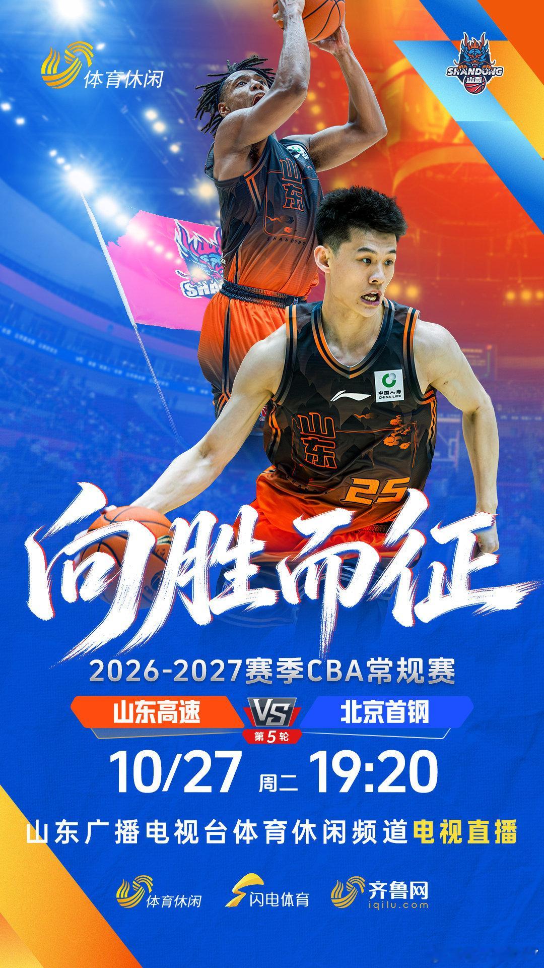 #山东男篮今晚迎战北京首钢#今晚19:35，山东高速坐镇主场迎战四战全胜的北京首钢，CCTV5直播；山东队带着两连胜出战，但高诗岩继续缺阵，北京队赵睿赛前参与了投篮训练 ​