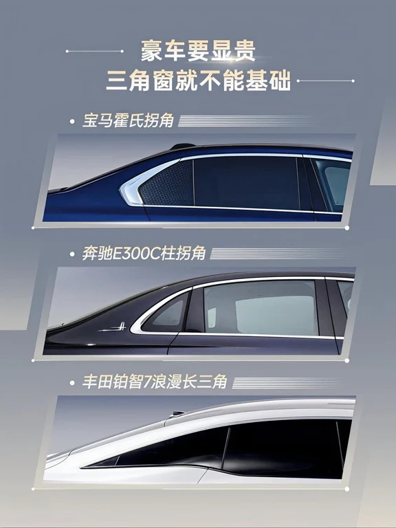 铂智7浪漫长三角窗
霍氏拐角、奔驰C柱拐角，都是豪华车型的标志性设计
铂智7浪漫长三角窗，复刻高端轿跑线条
低趴溜背+流畅三角窗，静态拍照都很出片
好看不浮夸，纯电轿车颜值参考
#铂智7 #新能源选车 #汽车设计 #广汽丰田