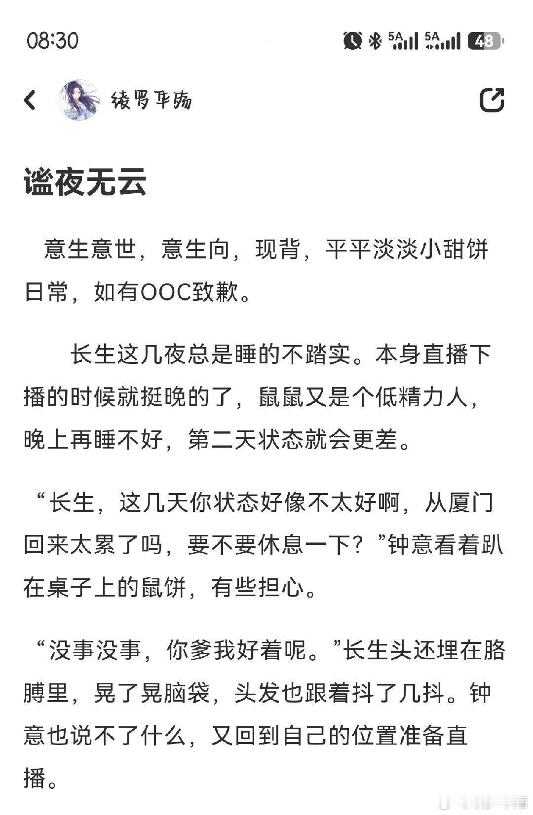 #意生意世[超话]# 有没有人来看一下这个新手写的一篇意生文啊？是很简单的小甜饼。老福特上找我这个名字就行。 ​
