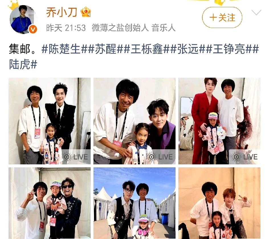 经历了这几天的风风扰扰，再就业男团六兄弟在泸州银河佐岸音乐节终于合体了。

乔小刀带着女儿去后台集邮，成功拿下六个人的合照。照片里大家状态都不错，张远笑得最夸张，直接把小女孩抱了起来。

到了台上，陈楚生主动给粉丝吃定心丸，直言不要担心他很好。苏醒紧接着放料，说陈楚生和陆虎接下来有合唱。最关键的是，
