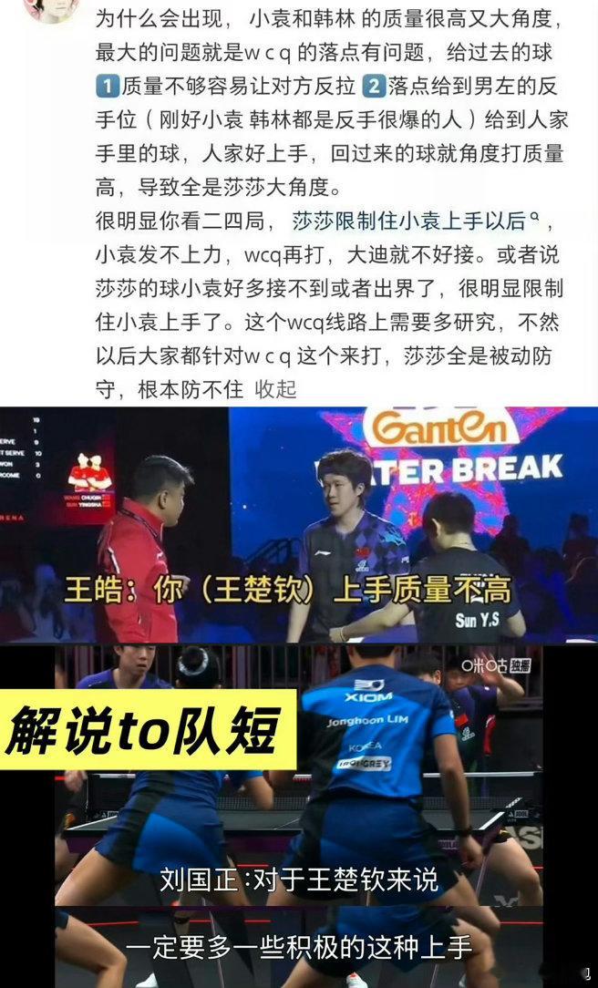 接连四站退赛，是孙颖莎职业生涯成人赛阶段从未出现的状况。 超负荷的赛程...