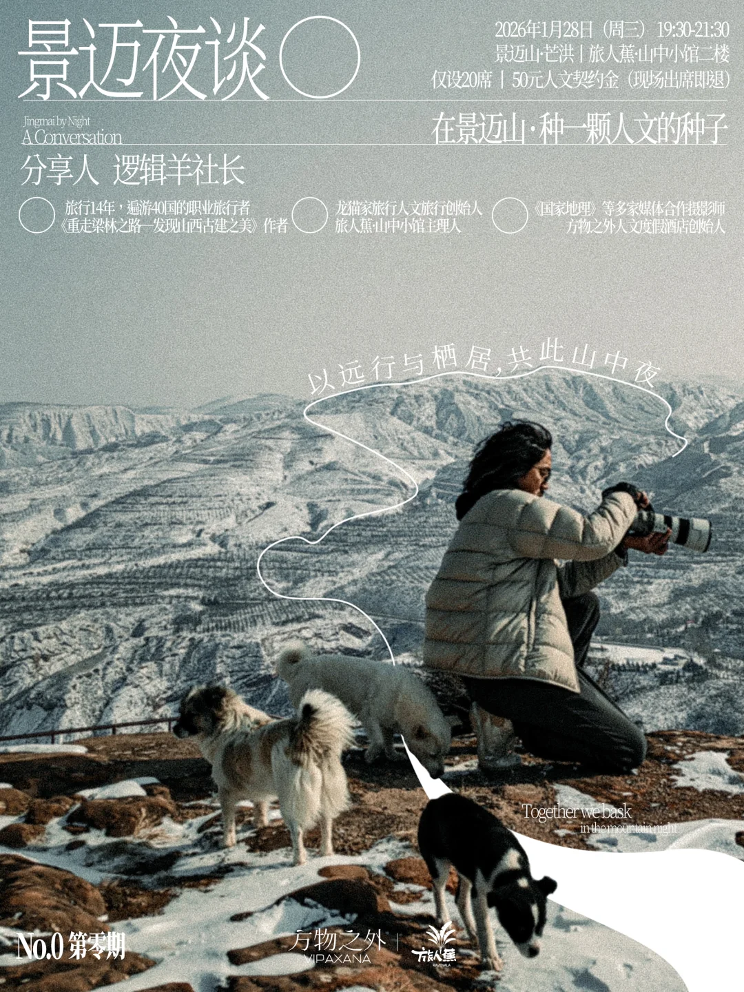 景迈夜谈| 景迈的夜，可不止烧烤篝火小酒馆