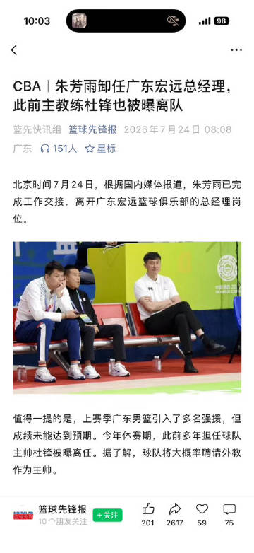 CBA广东男篮总经理朱芳雨，主教练杜锋都离职了啊，曾经中国男篮和广东队...