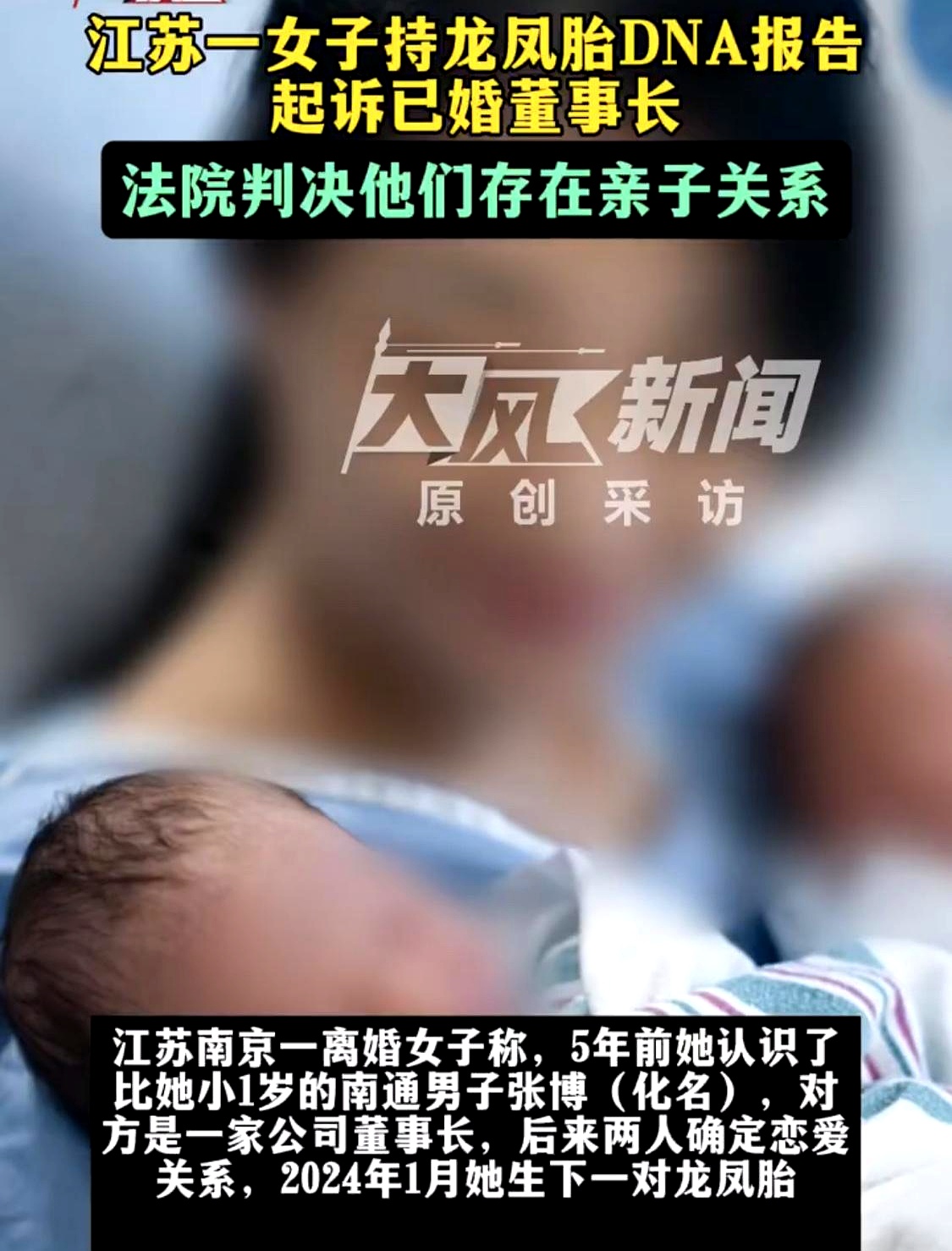 江苏这位43岁的离异女人，跟一个有头有脸的董事长好了，还瞒着人家老婆生了龙凤胎，