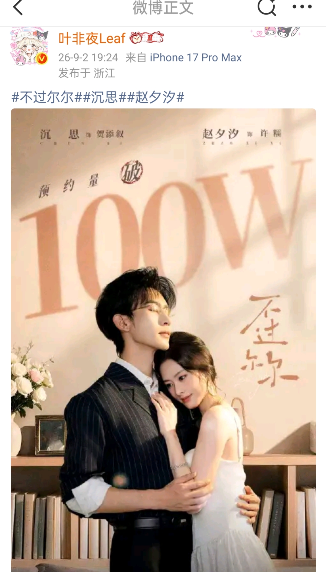 叶非夜又开始推崇赵夕汐，小编特地去了解了这位短剧演员，发现叶非夜眼光真的非毒辣颇有短剧版“于正”之称，毕竟她也一样舍得堆资源给新人。而赵夕汐在一众短剧演员中，绝对算得上后起之秀。她相比其她短剧女演员优势比较明显，颜值高、身材好、演技好、适配度高、灵动感强，可谓是“五优演员”。重点是她的高挑身材能够和
