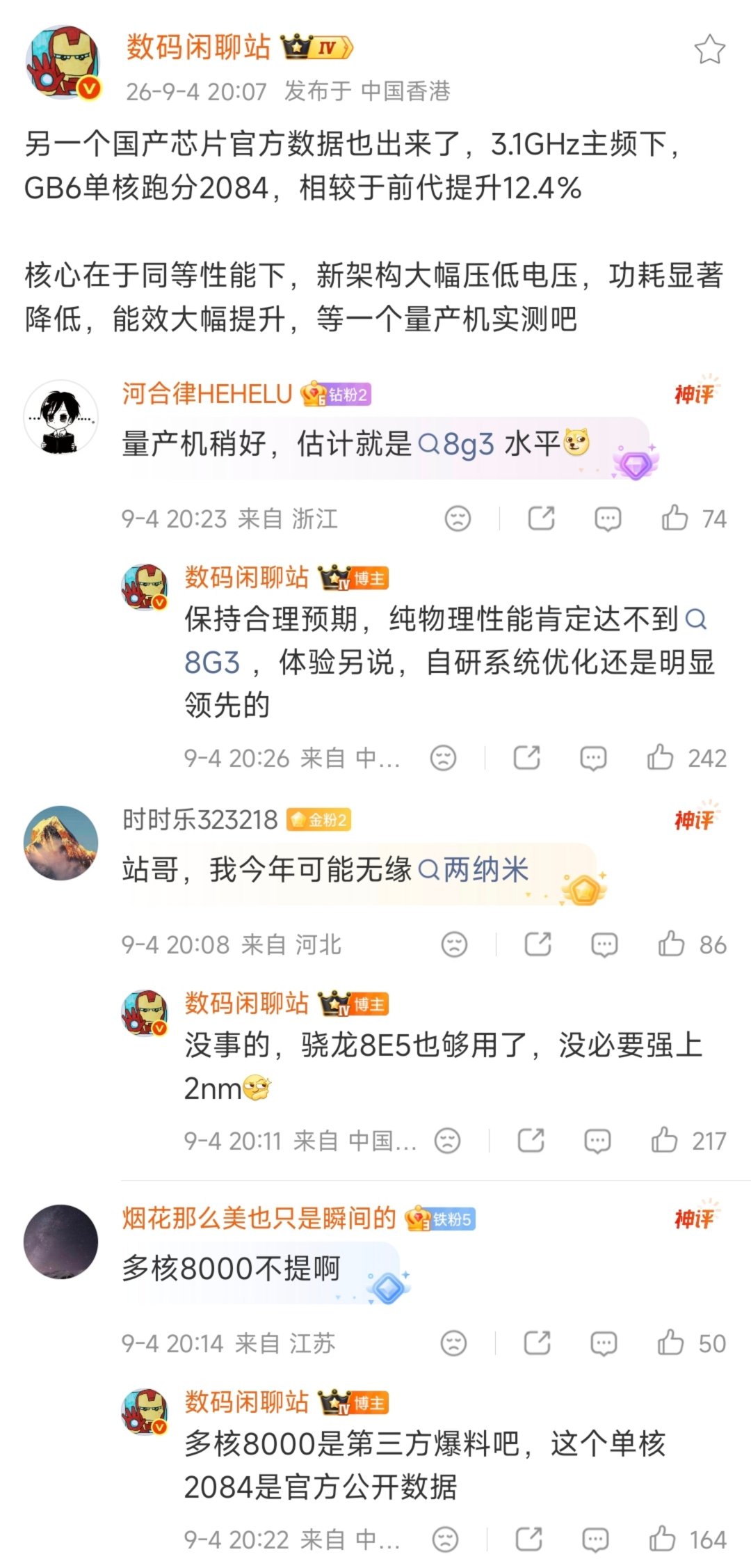 不懂就问，这说的是哪款国产芯片？ ​