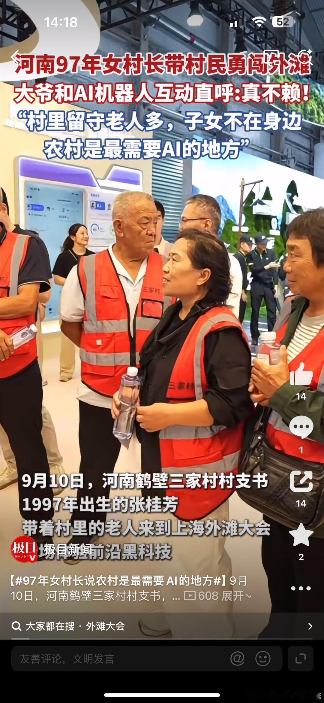 #97年女村长说农村是最需要AI的地方#村里留守老人居多，子女不在身边，智能药箱可以提醒吃药，AI真的能给到乡村老人实实在在的帮助#河南97年女村长带村里老人勇闯外滩# ​