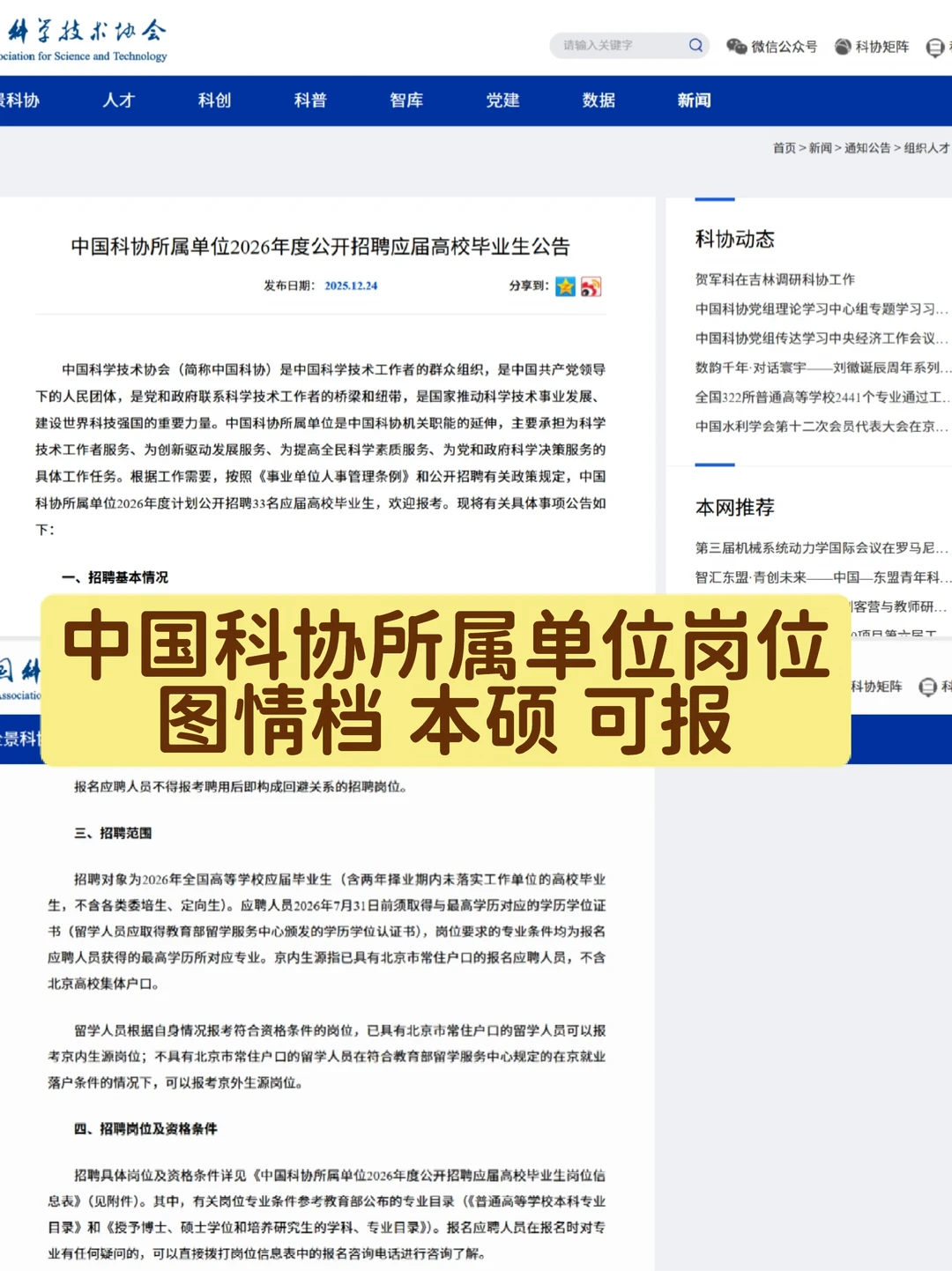中国科协所属单位图情档可报