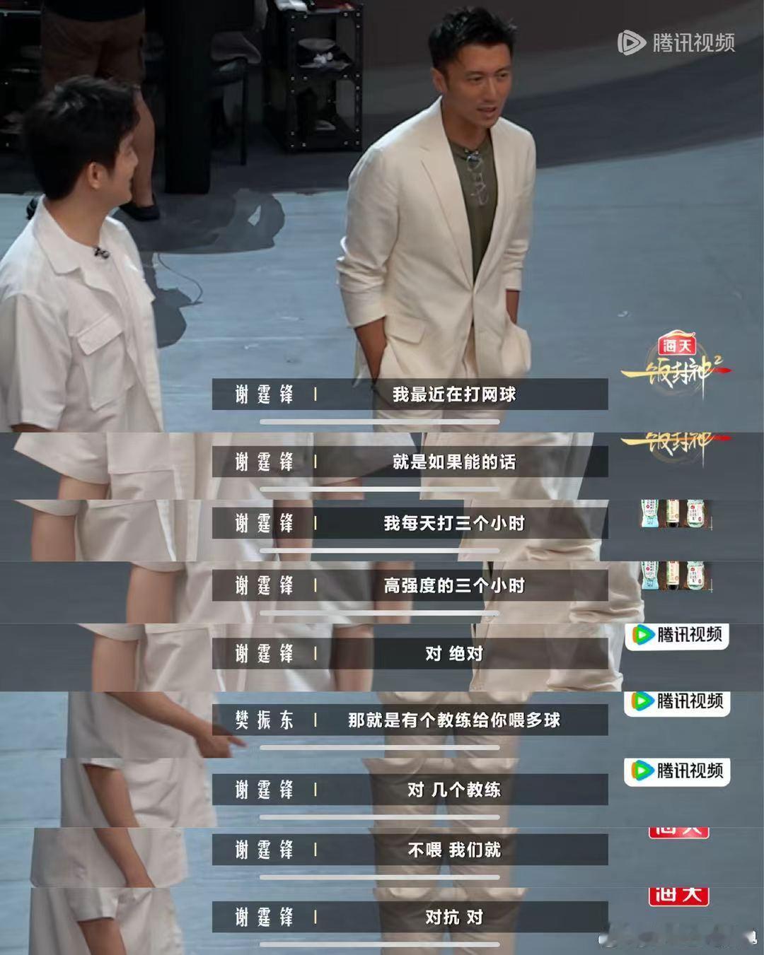 #锋芝[超话]# 爸爸最近跟樊哥哥提起他高强度打网球，妈妈昨天跟爸爸吃完饭，今天也打网球[不愧是你]，都是运动达人 ​