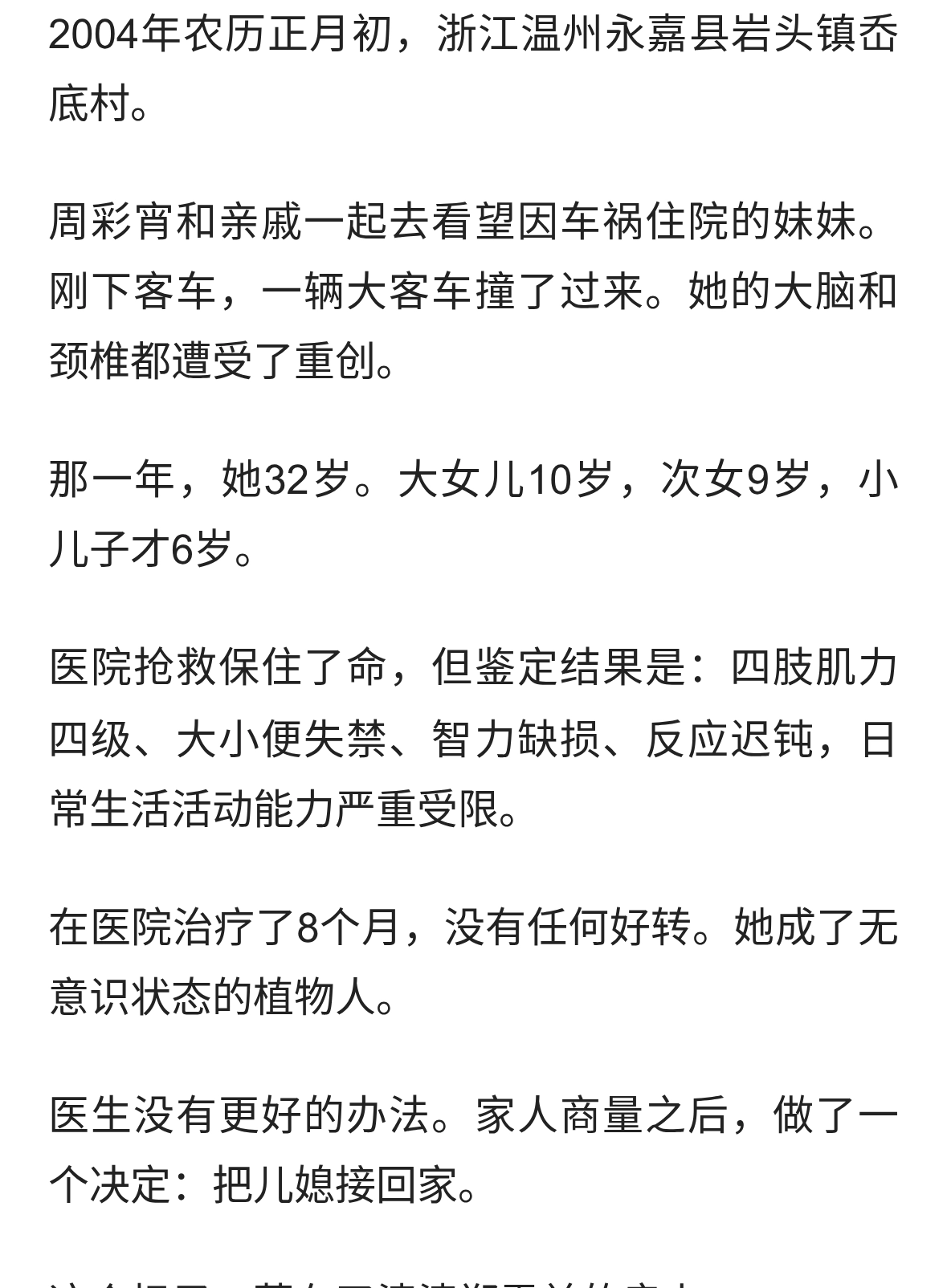 儿媳成植物人，婆婆照料17年把她唤醒：亲情里难的，是&