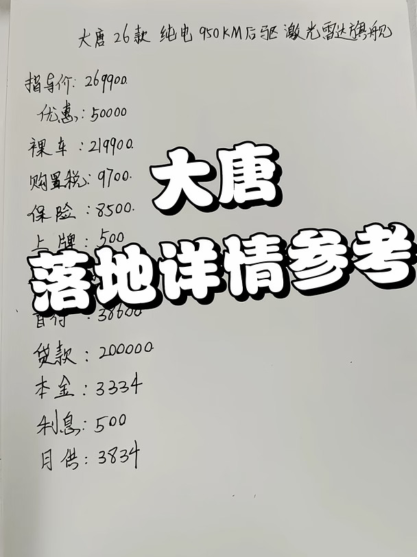 比亚迪大唐26款纯电SUV✨