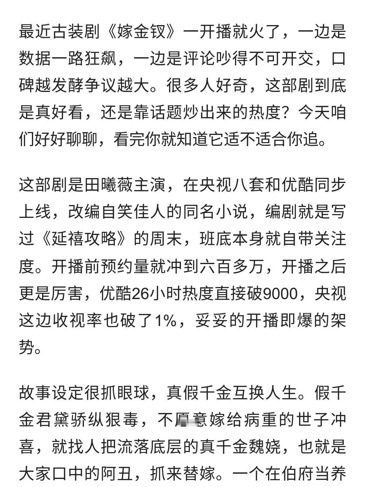 热度破9000，《嫁金钗》口碑两极，为什么越追越上头？