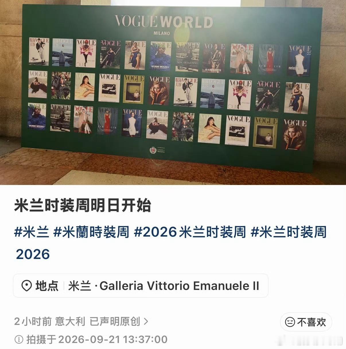 #肖战我们俩有点暧昧了#
在米兰VOGUE World盛典现场，VOGUE China排在VOGUE母版之前，肖战封面领衔第一张，并占据C位！
这是VOGUE China 21年来绝无仅有的破天荒待遇！
这是全球时尚界百年权力秩序的重新洗牌。

肖战这张清爽、独特又极具东方力量感的面孔，不仅经受住了全球最高标准的审视，更成为了V ​