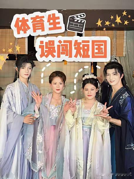 张家齐去横店当群演，一上午挣了108块钱，和其他群演一样，早上排队化妆，大太阳底下干等两个小时，最后演了个卖报少女。她全程乐呵呵的，很享受这个过程。
感觉张家齐现在的生活状态挺好的，前面21年一直在封闭训练，没有娱乐玩耍的时间，现在退役了，大学上着，备考国际裁判，做做自媒体，体验各种不 ​