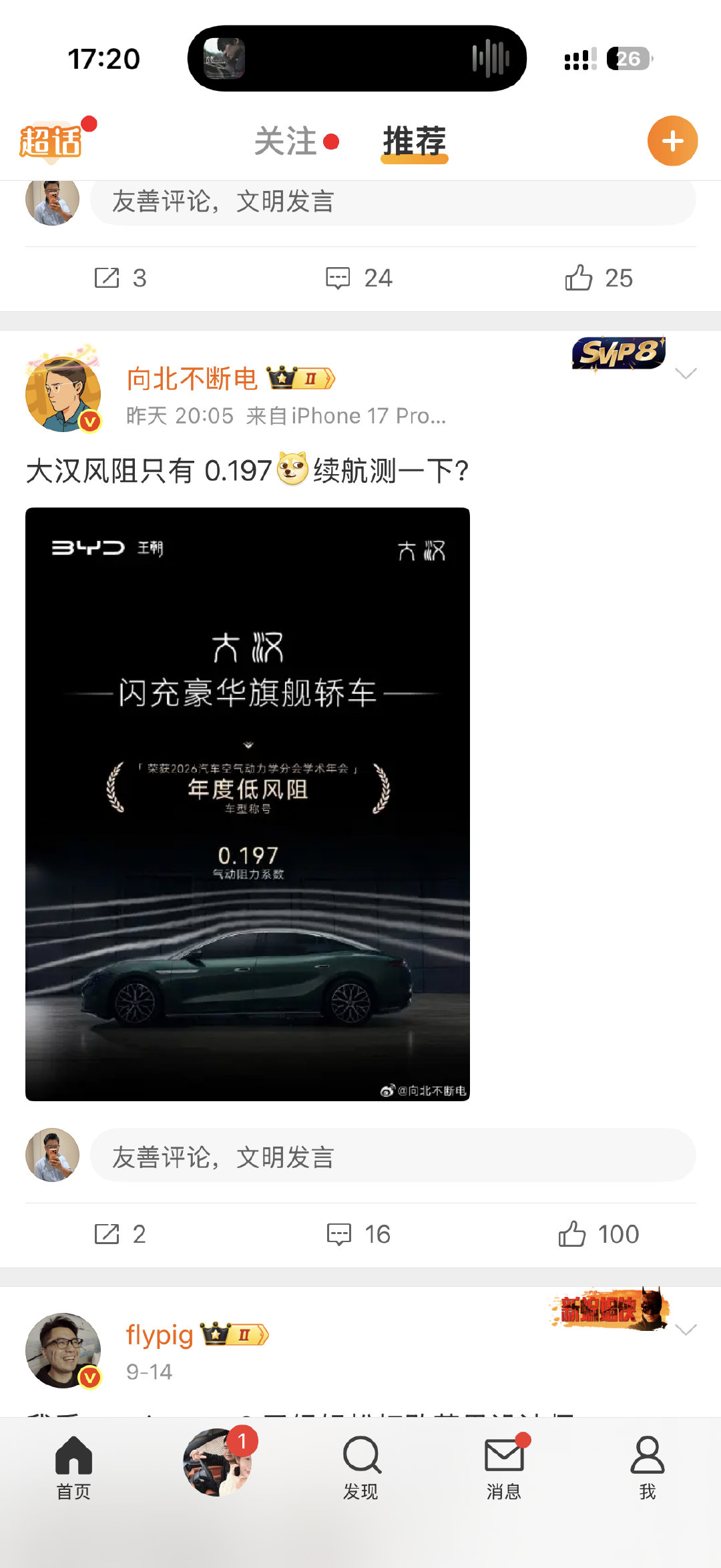 好的哥
等我能租到车，马上给各位观众老爷跑一个纯高速续航[馋嘴]
#大v聊车##比亚迪大汉# ​