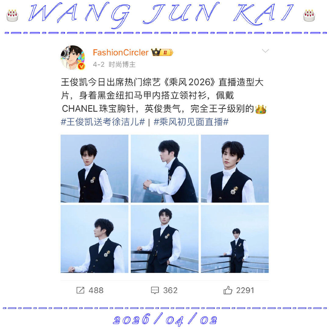 生日快乐🎂一路向前，星光漫溢✨

#王俊凯0921生日快乐#｜#王俊凯一张图晒出14个王俊凯# ​