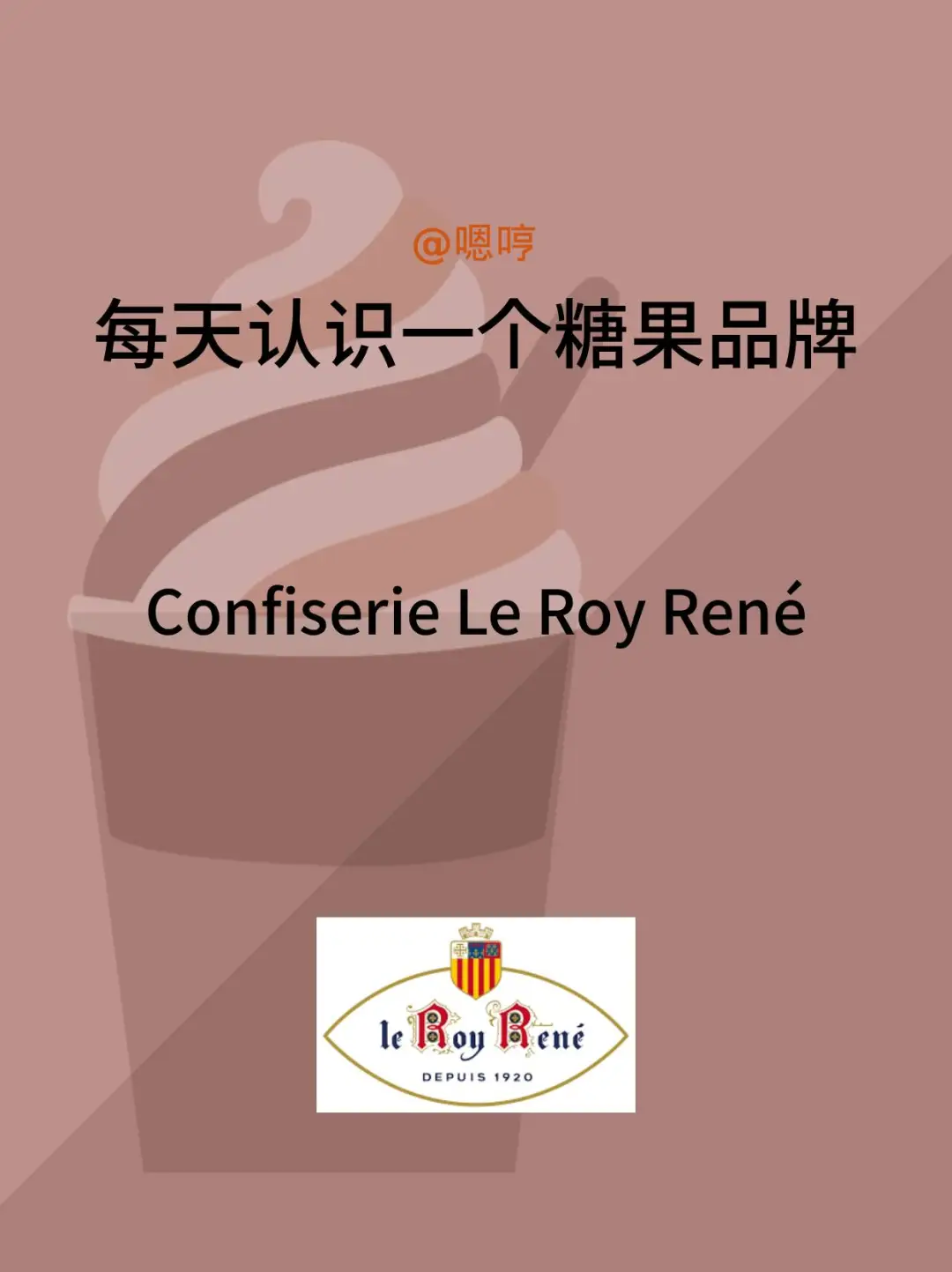 每天认识一个糖果品牌|Le Roy René