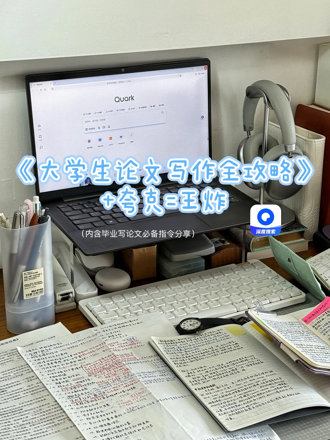 不得不说 夸克AI是真有货