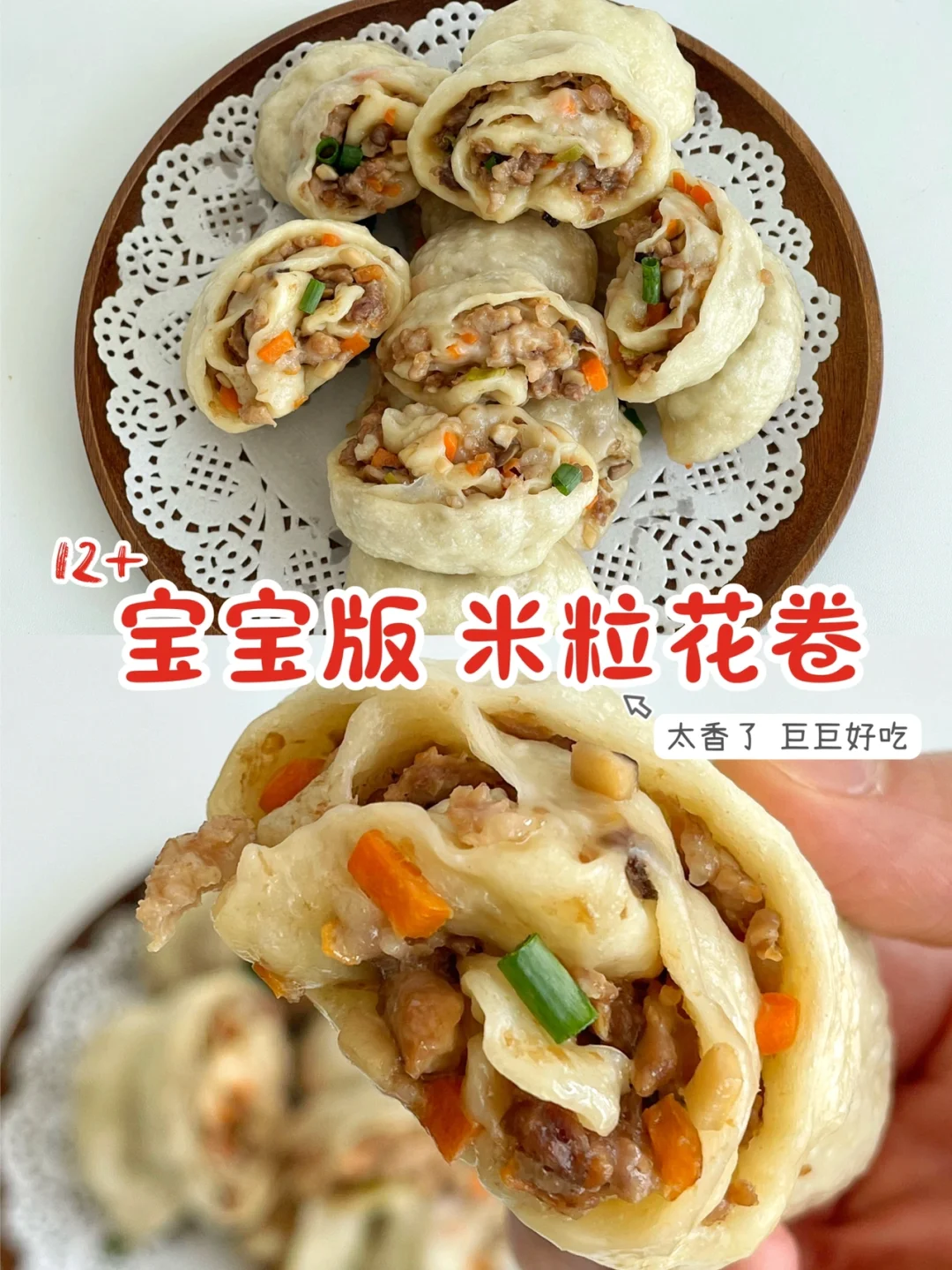 宝宝辅食12m+宝宝米粒花卷 有菜有肉 太香了