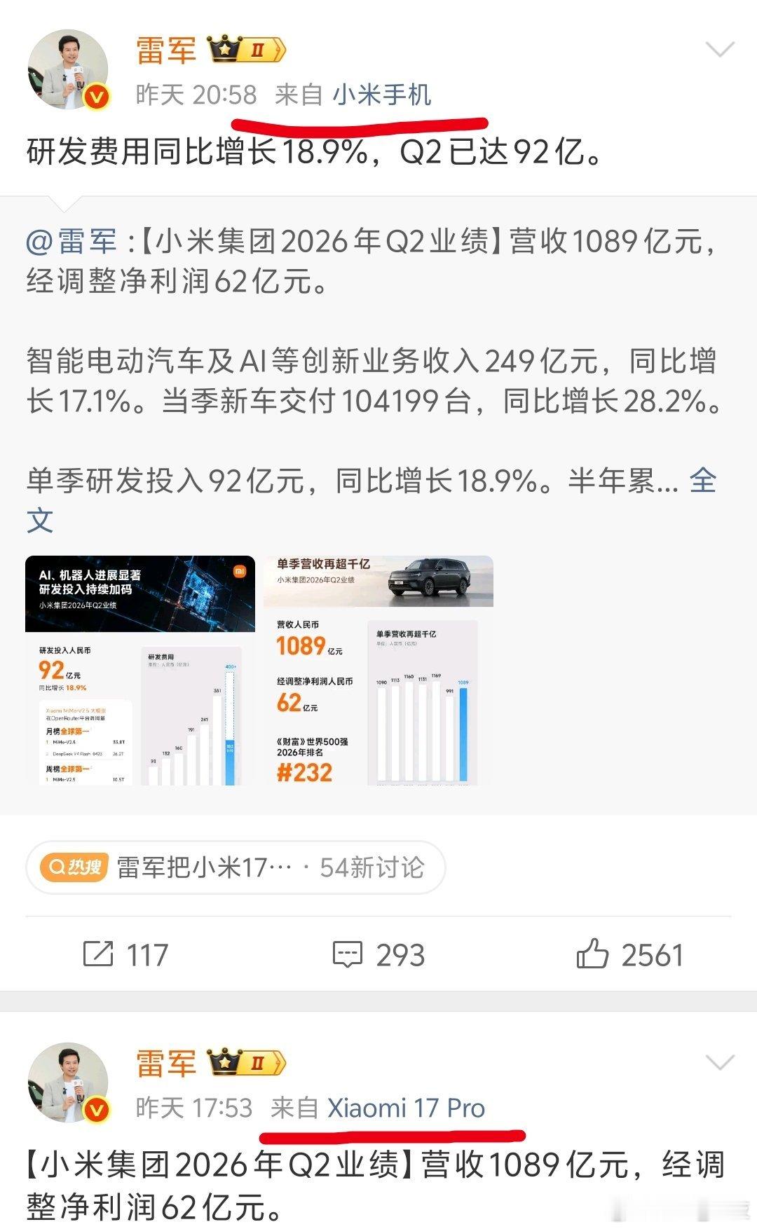 #雷军把小米17Pro换了# 雷总是不是又要上新机了。期待！​