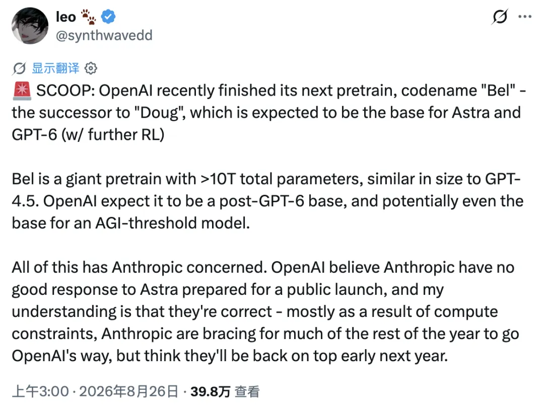 OpenAI 神秘 Bel 泄露、超 10 万亿参数！Anthropic 慌了
