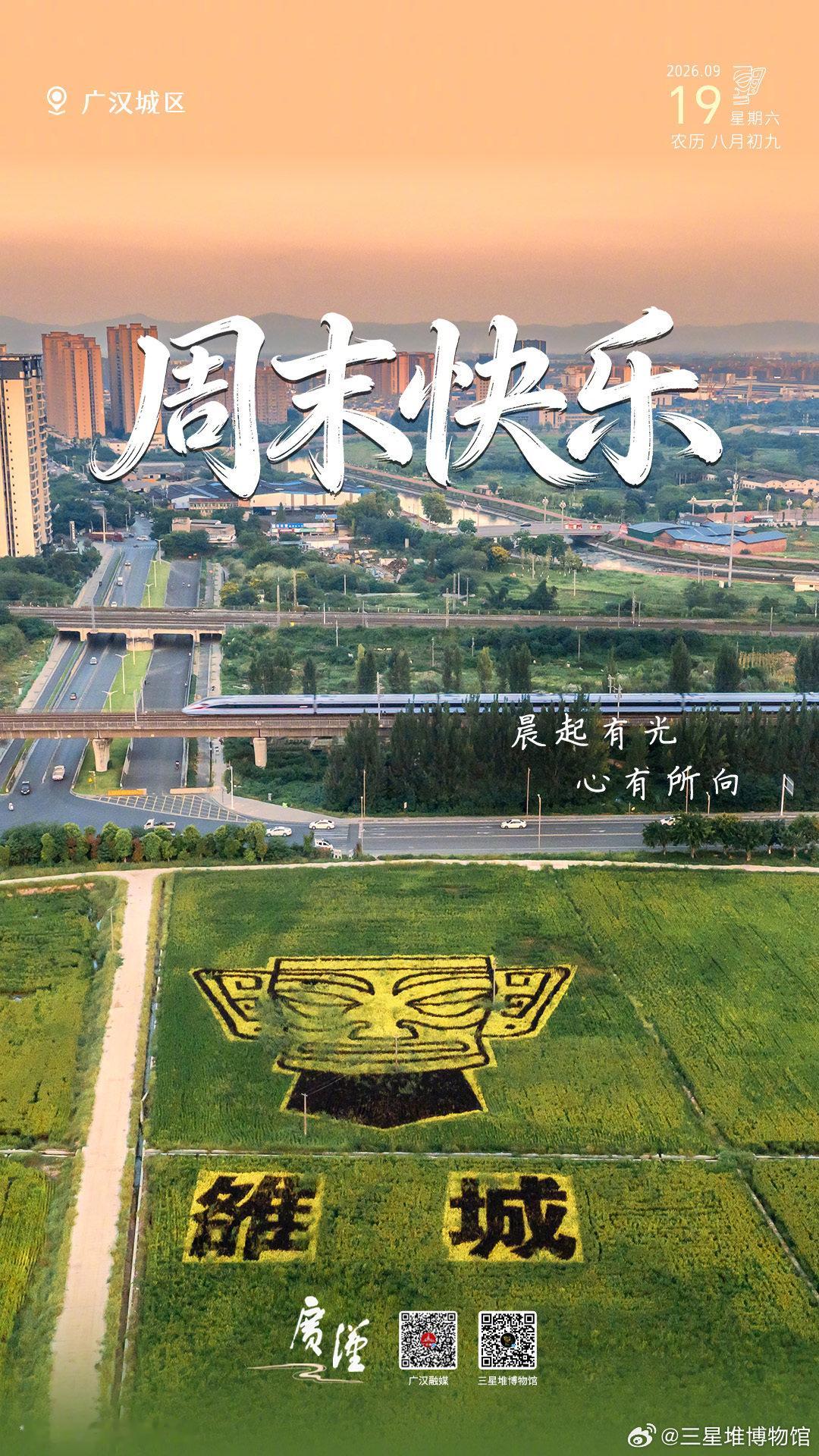 晨起有光，心有所向。大家周末快乐呀~[送花花]
#堆堆日历# ​