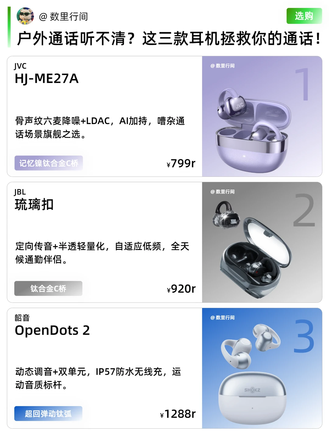 户外通话听不清？这三款耳机拯救你的通话！
