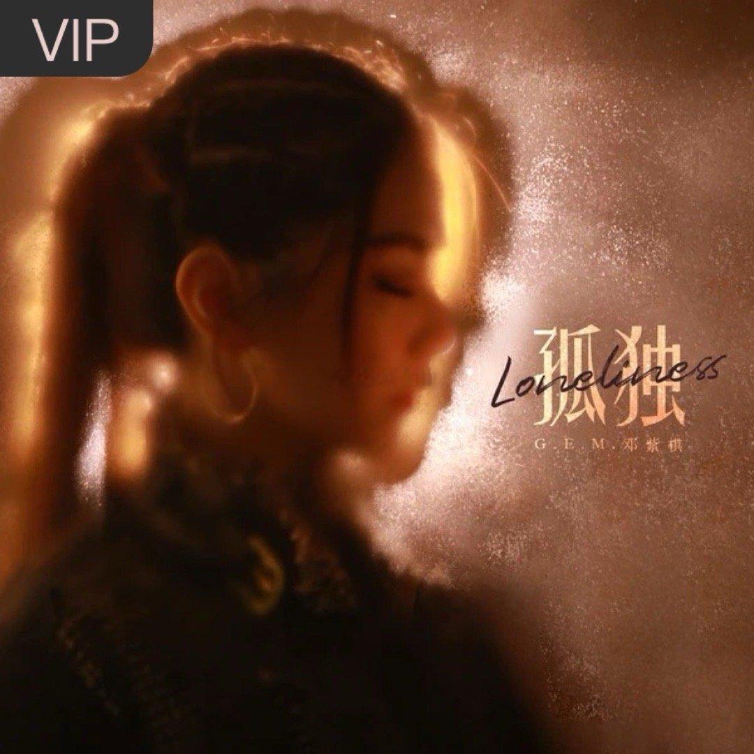 很久没听这个歌了 想起最难捱的孤独时刻就是刚毕业那会 一个人的租房 为...