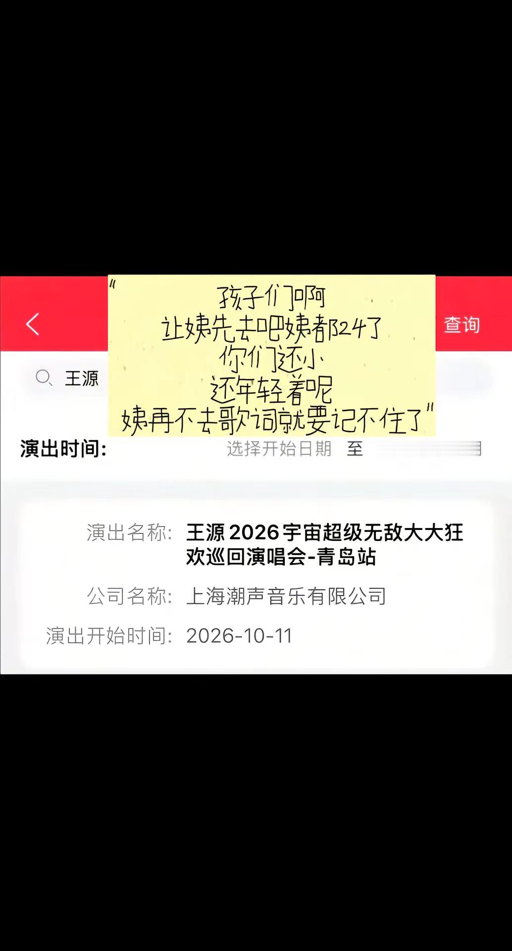 票来票来@TFBOYS-王源 王源青岛