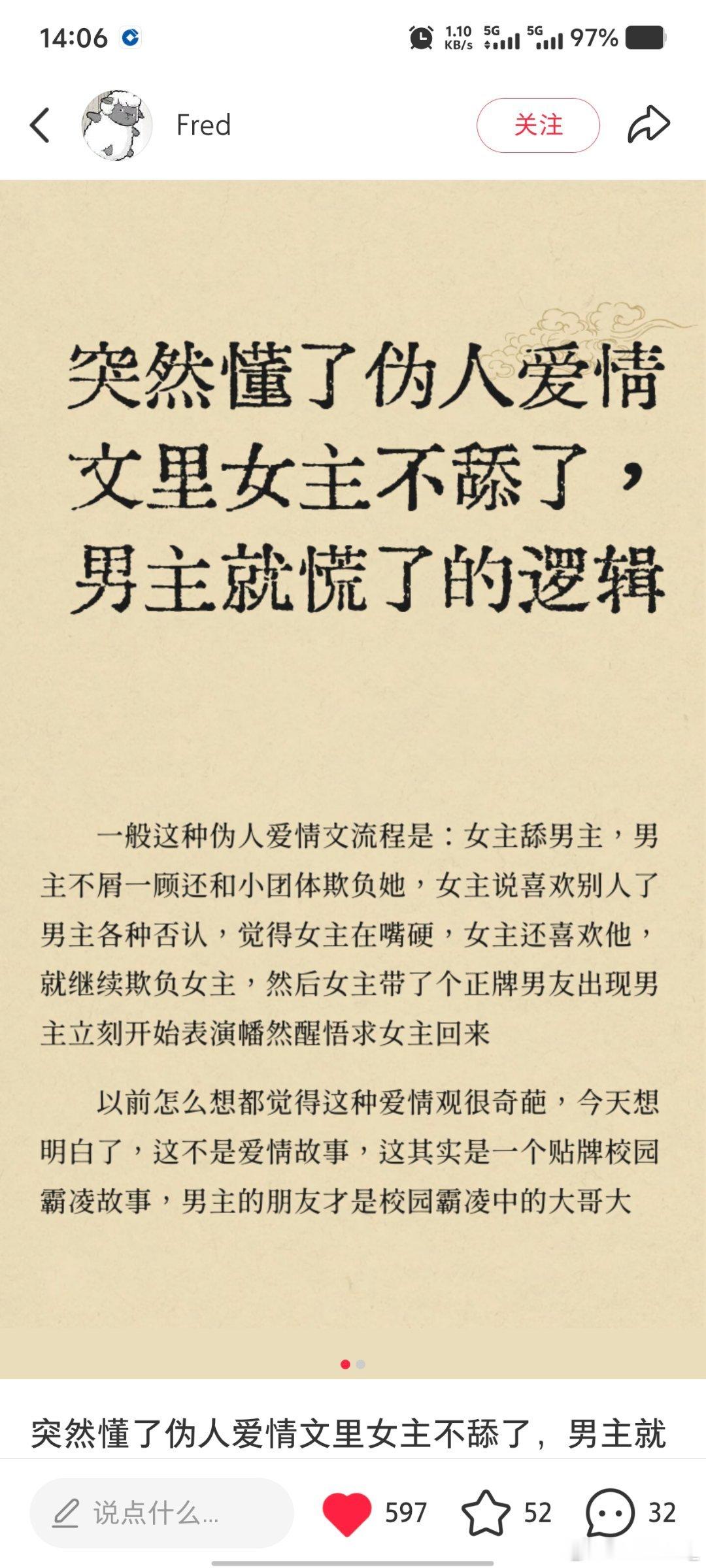 #喜欢这一刻[超话]# 伪人爱情文里女主不舔了，男主就慌了 ​