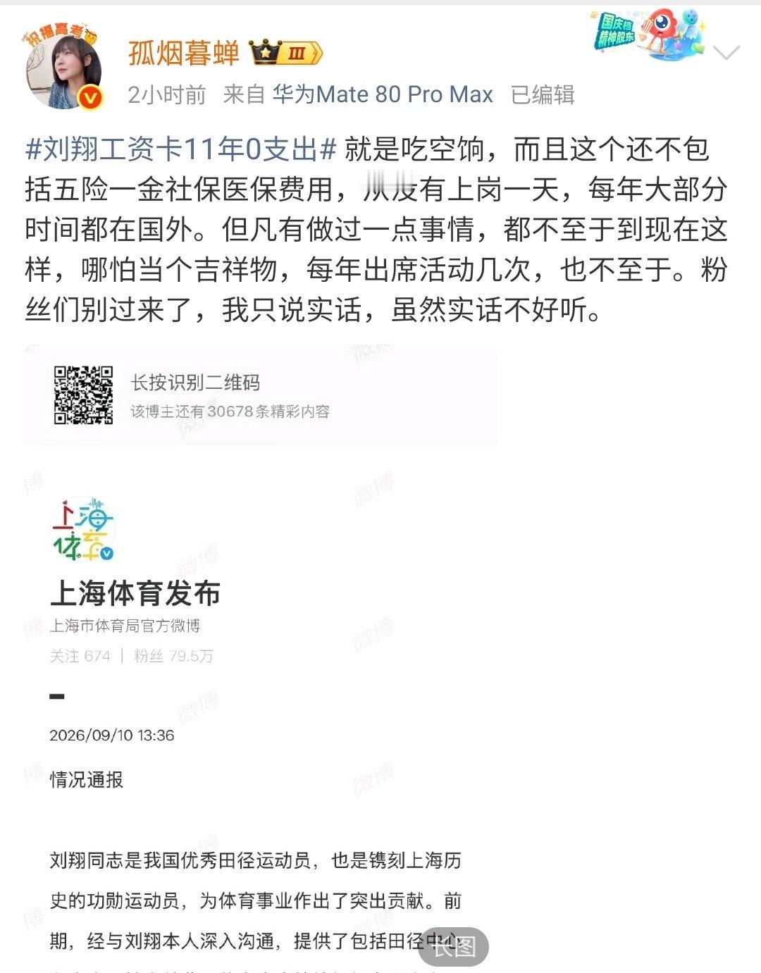 刘翔怎么这么招人狠呢？
大妈精选这一套逻辑，让我想起了那一年，她坚决力挺市监局的“鼠头鸭脖”#刘翔# ​