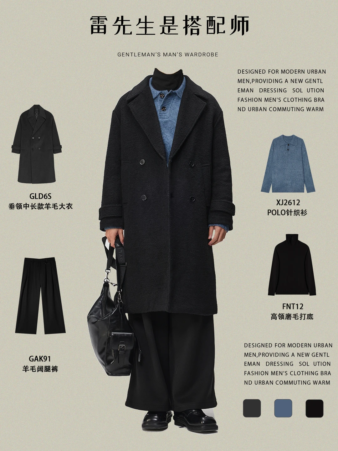 纯干货|男士黑色大衣三明治高级感叠穿