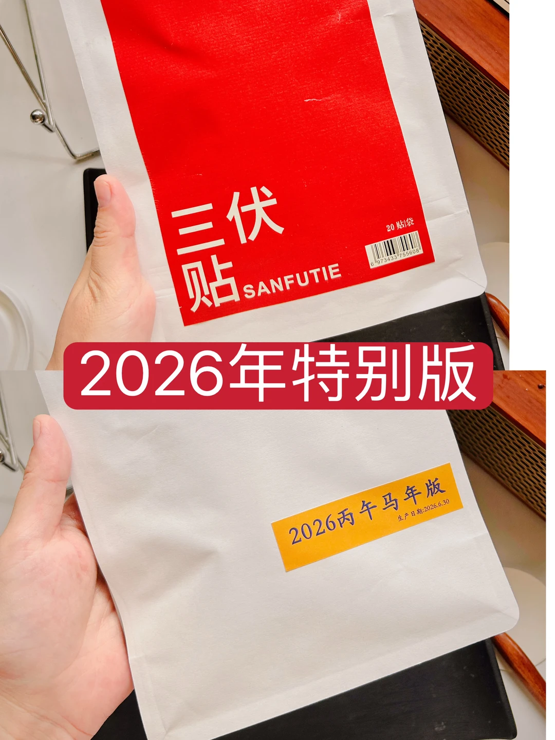 真相是：三伏贴我真的怕了。不想卖了