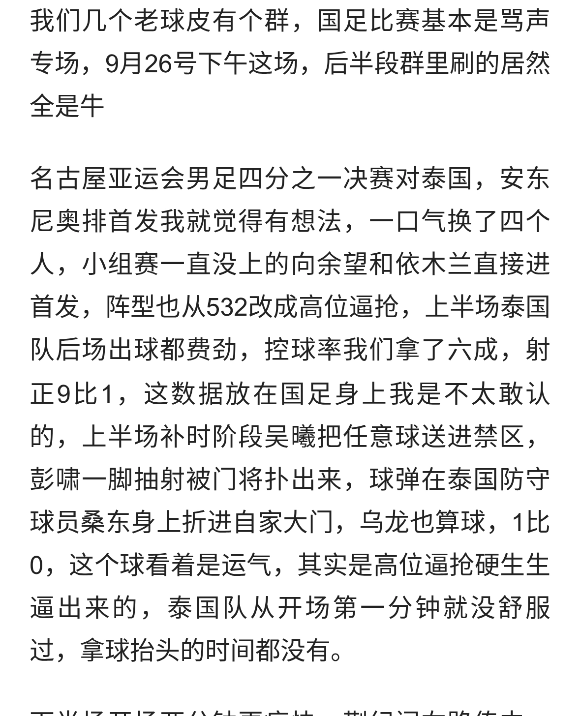 3比0淘汰泰国，时隔28年重返四强，这回的国足真不像国足