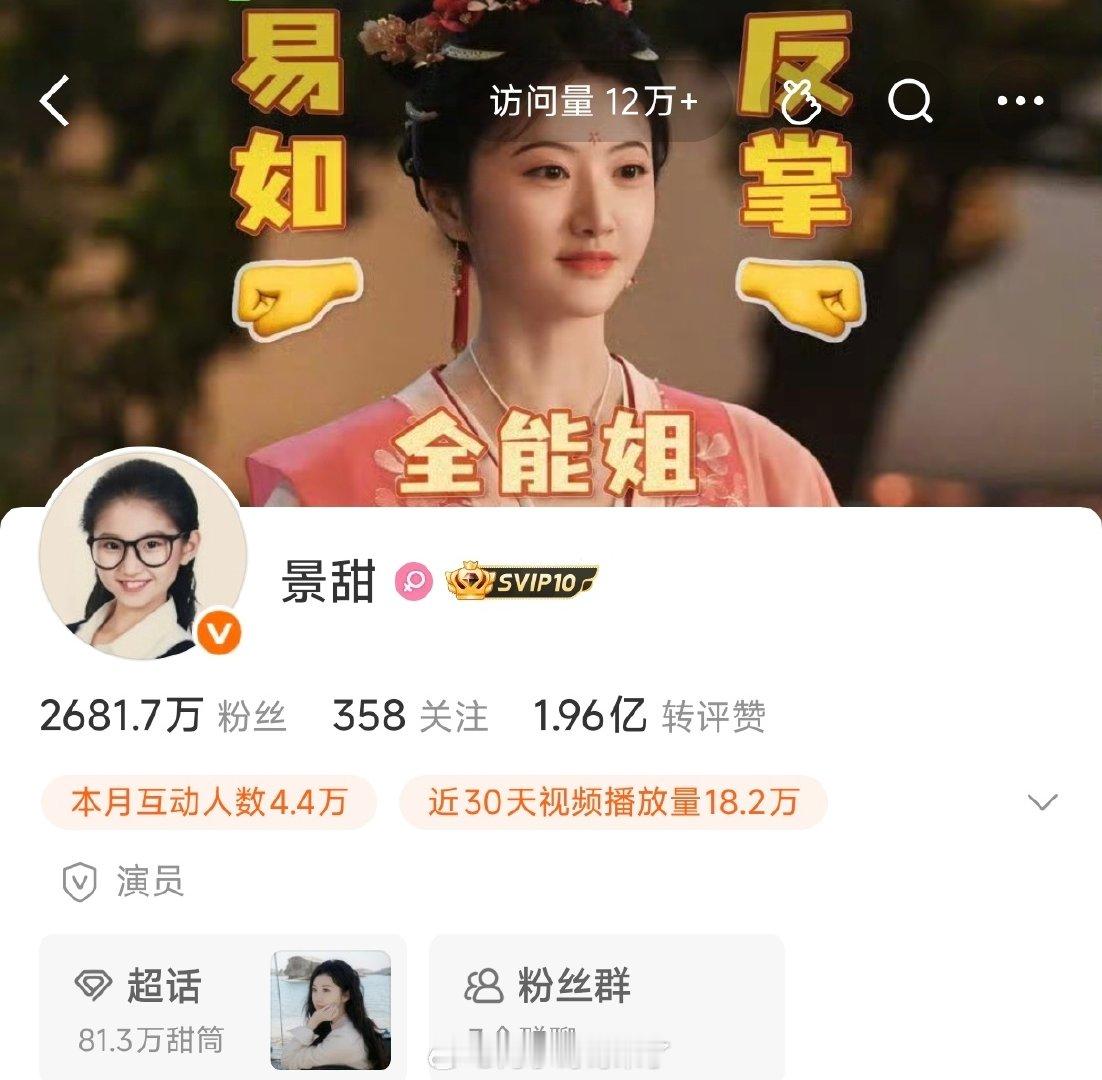 孙宇晨和景甜会互关吗？还有孙宇晨凭啥能发言啊，不应该全网封禁吗？[doge]#孙宇晨##景甜# ​
