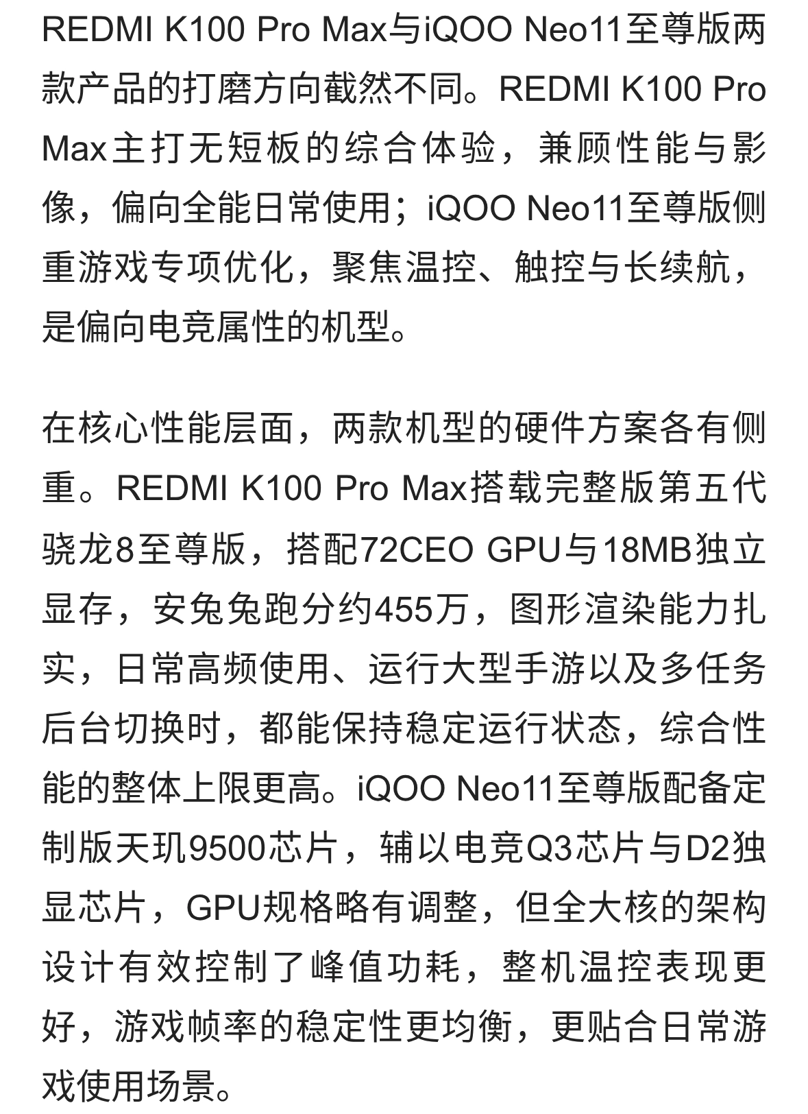 REDMI K100 Pro Max与iQOO Neo11至尊版价格相近，该怎么选？
